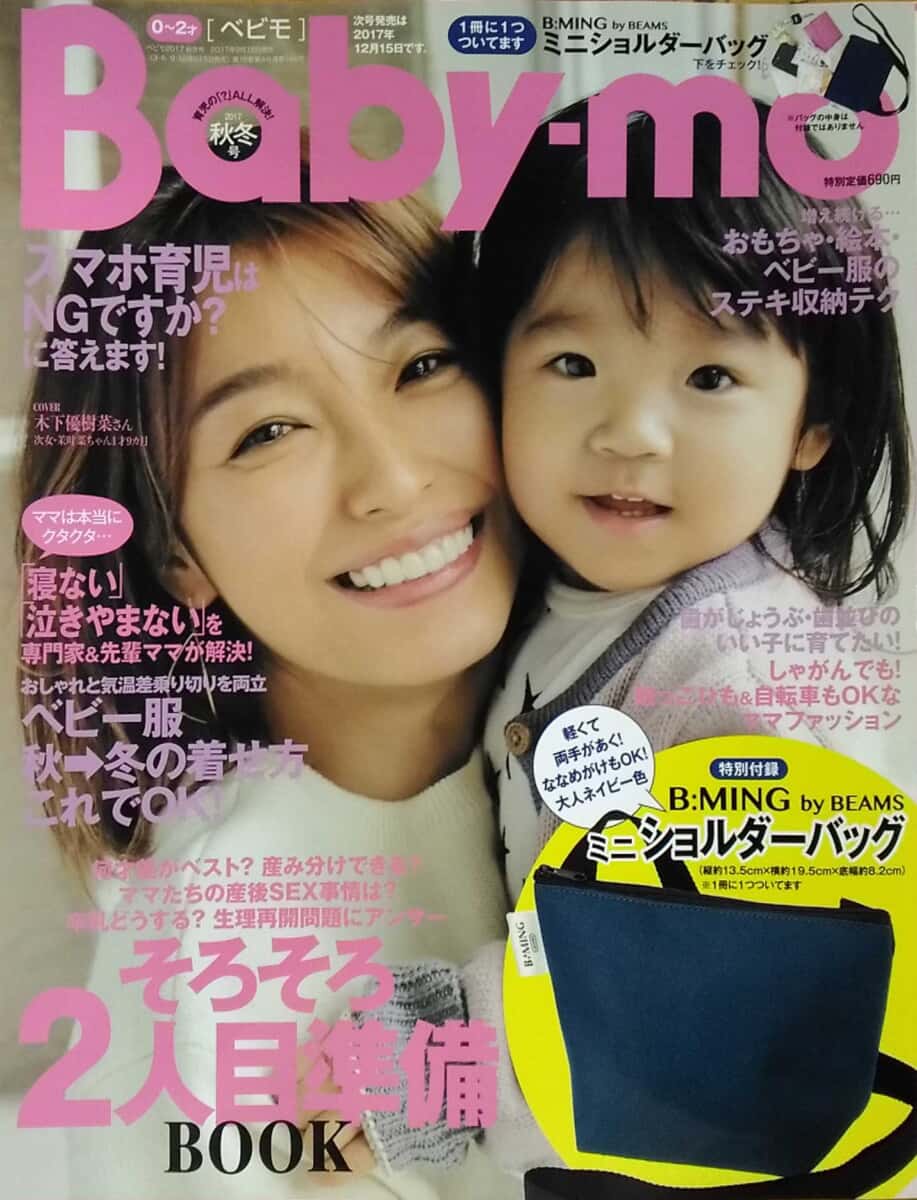 Baby-mo 2017年 秋冬号