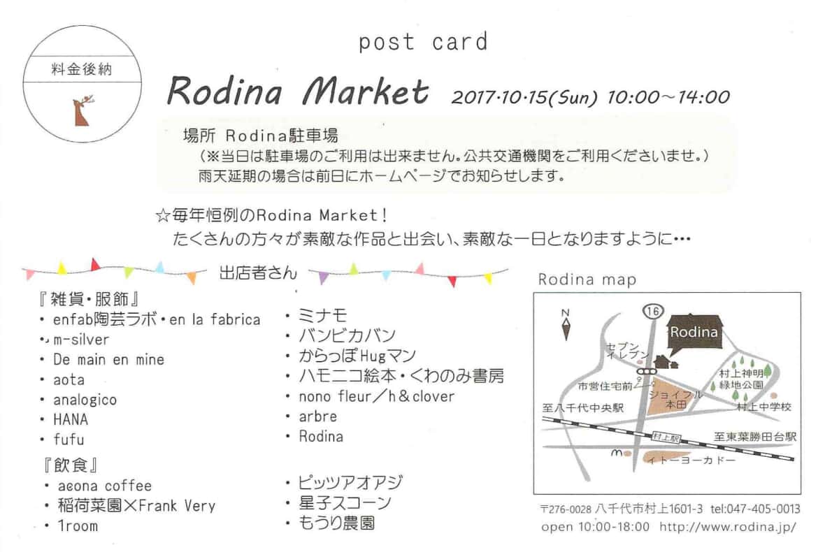 ロディナマーケット 2017年10月