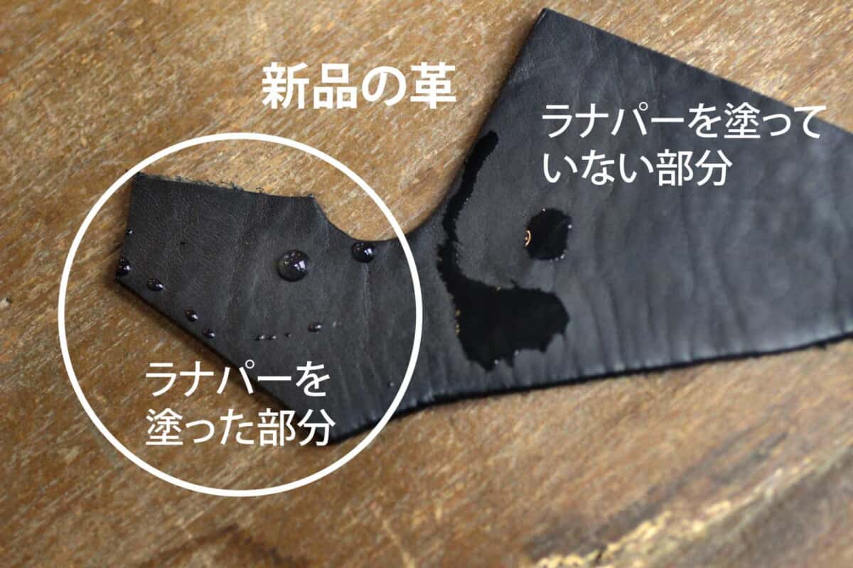 ラナパー　革
