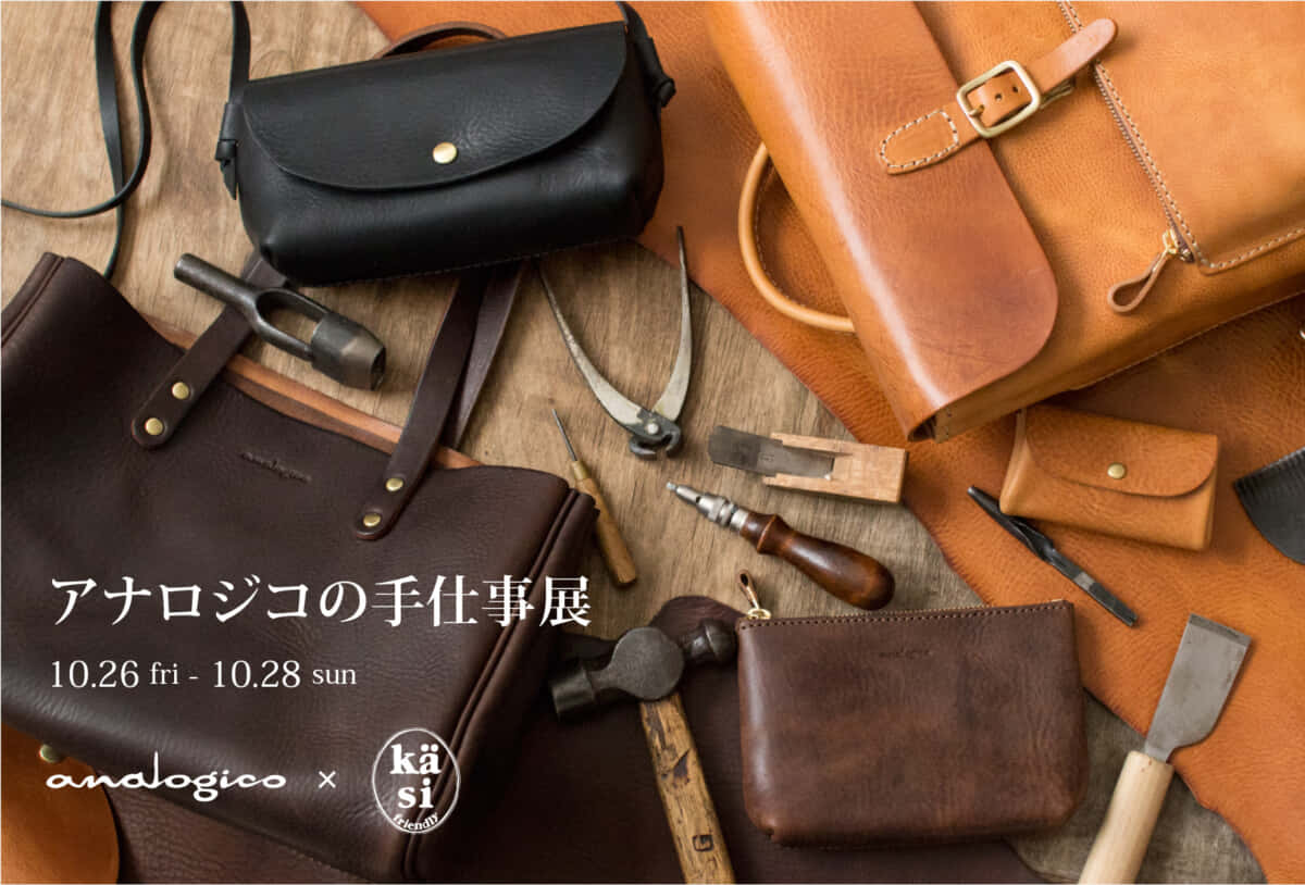 kasi-friendly analogico　アナロジコの手仕事展