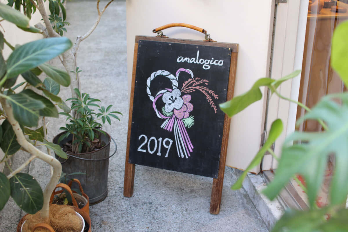 アナロジコ　新年の看板